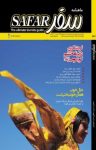 کتاب ماهنامه سفر شماره ۵۸ (نسخه PDF) نوشته  گروه نویسندگان